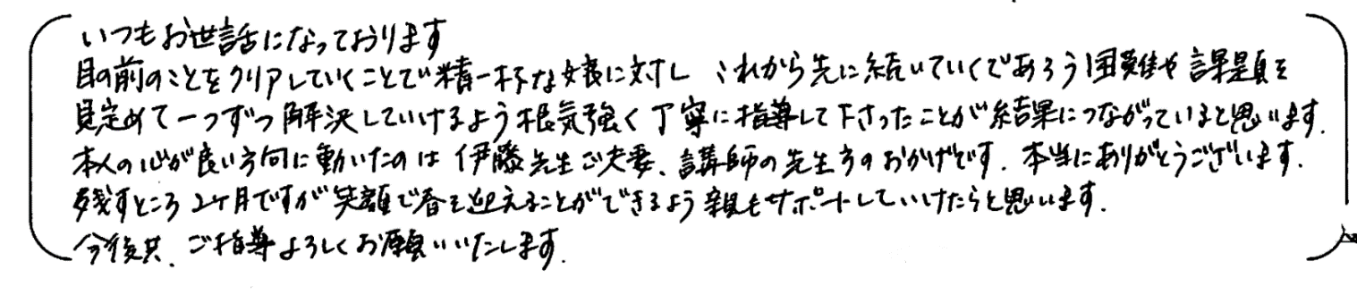 中学3年生の生徒さんのお母様からのお声