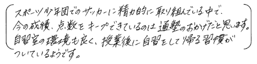 小学2年生の生徒さんのお母様からのお声