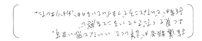 小学校4年生の生徒さんのお母様からのお声